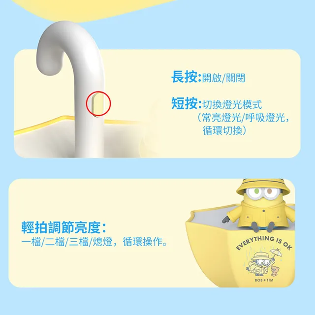 【預訂|11月中】Minions Bob & Tim 迷你兵團 小小兵 雨傘造型無線小夜燈