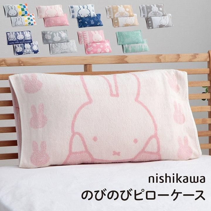 Miffy 伸縮毛巾枕頭套