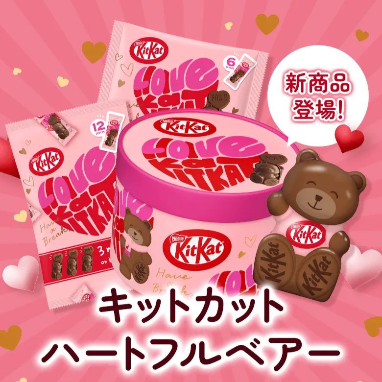 【預訂｜2月】Kitkat Heartful Bear 情人節限定小熊朱古力