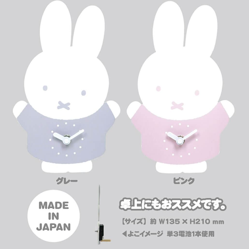 【預訂｜2月底】Miffy Style 限定 日本製 木製 坐檯鐘