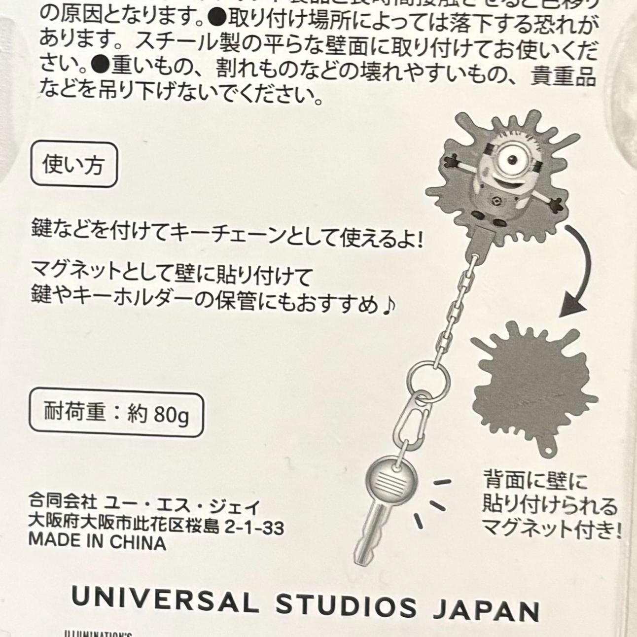 【訂貨】USJ Minions 迷你兵團 小小兵 磁鐵鑰匙扣（噴漆背景）
