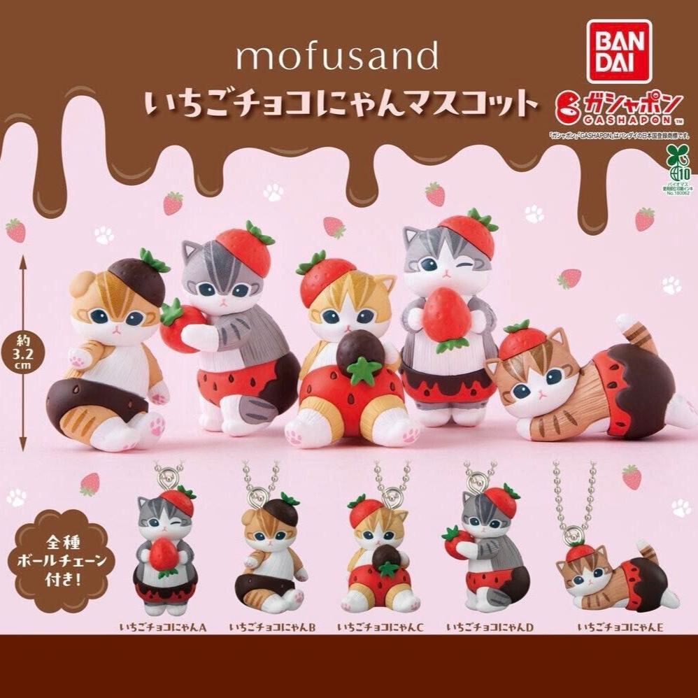 【訂貨】Mofusand 草莓朱古力 扭蛋 小掛飾（隨機抽)