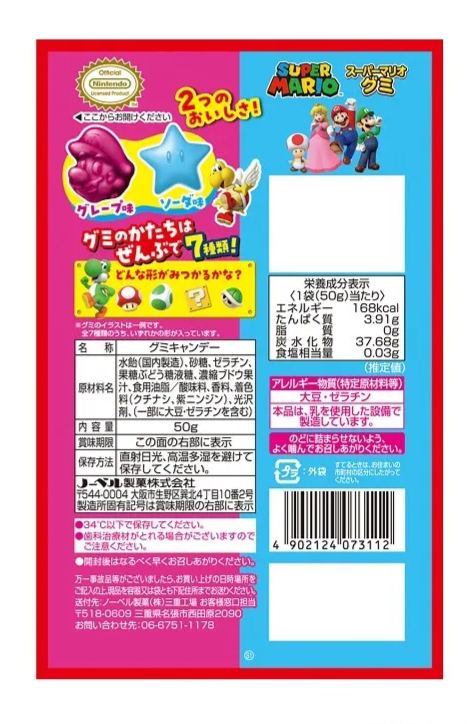【訂貨】Super Mario 軟糖 橡皮糖 葡萄及梳打汽水口味