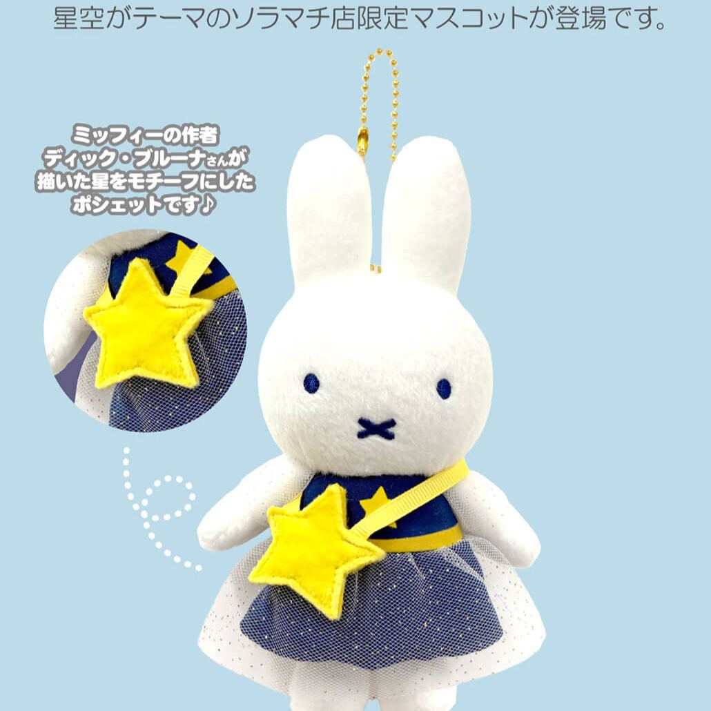 【訂貨】Miffy Style Sky Tree Solamachi 東京晴空塔限定 星空 Miffy 掛飾公仔