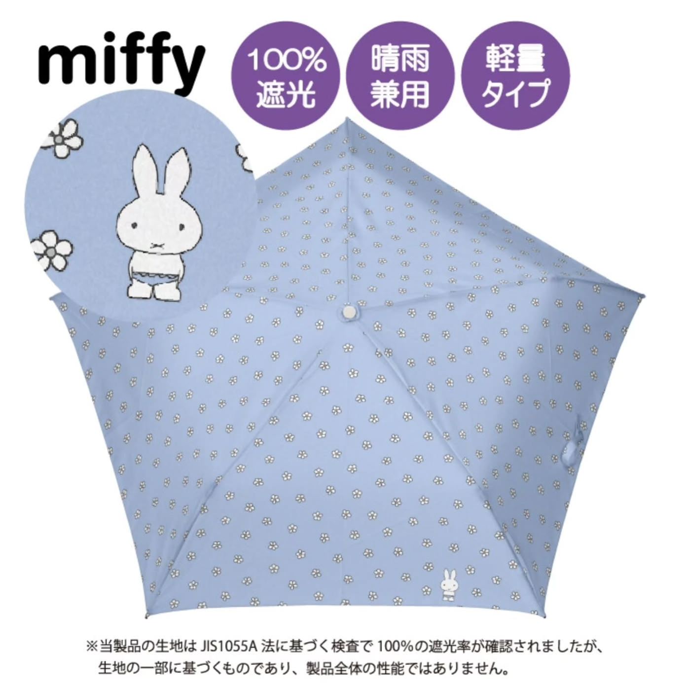 【訂貨】Miffy 100%遮光晴雨兩用 超輕量 折傘 縮骨遮 - 藍色小花