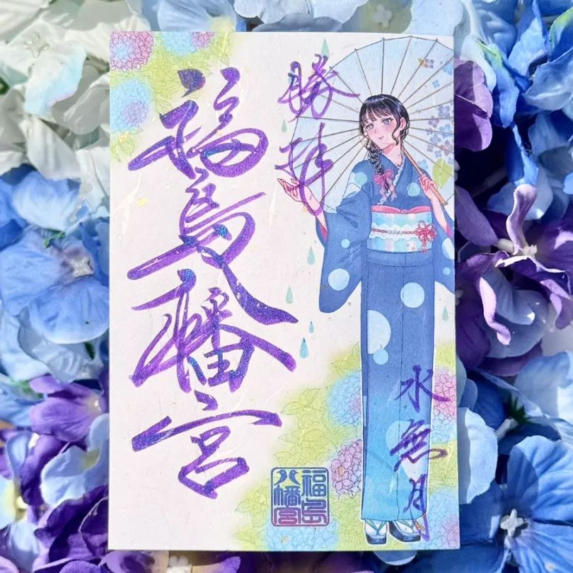 【訂貨｜7月】福島八幡宮御朱印｜6月13日截數