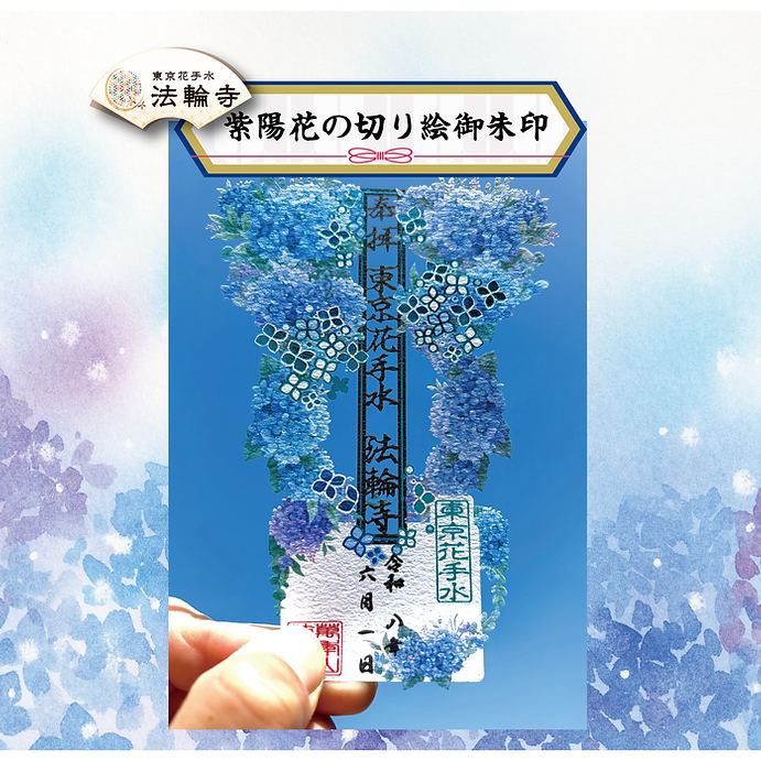 【訂貨｜7月】東京花手水法輪寺御朱印｜6月13日截數