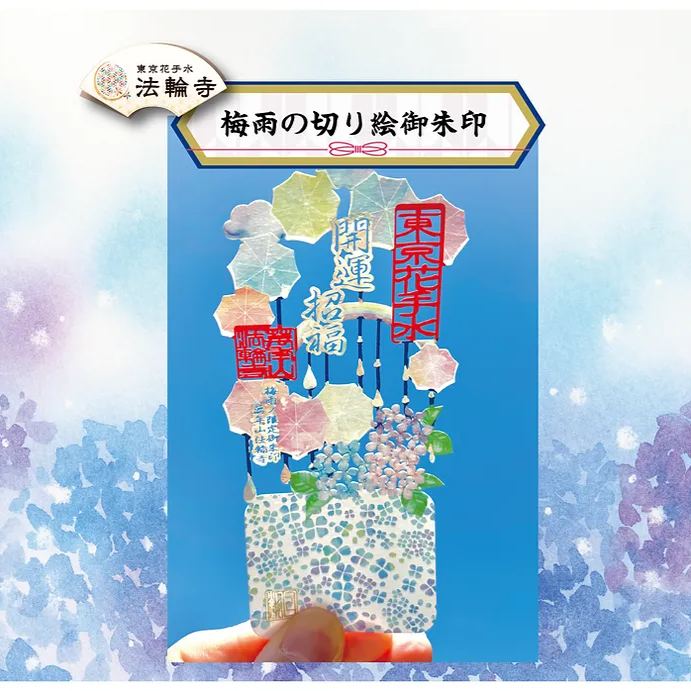 【訂貨|7月】東京花手水法輪寺御朱印|6月13日截數