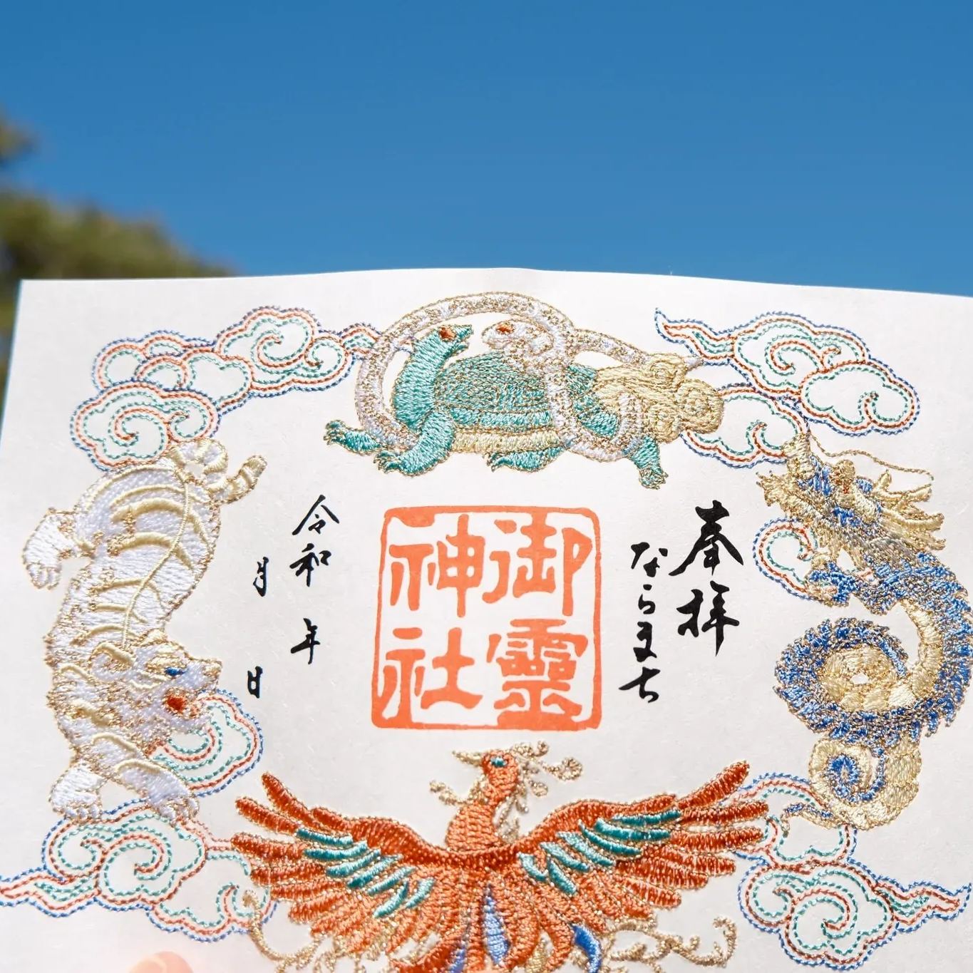 【訂貨|7月】御靈神社御朱印|6月13日截數