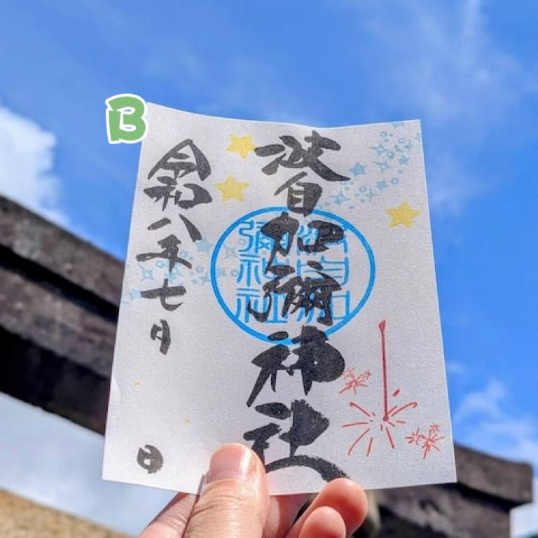【訂貨｜8月】波自加彌神社御朱印（小）｜7月17日截數