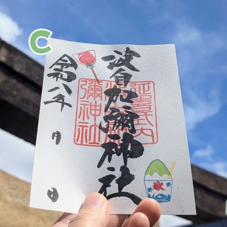 【訂貨｜8月】波自加彌神社御朱印（小）｜7月17日截數