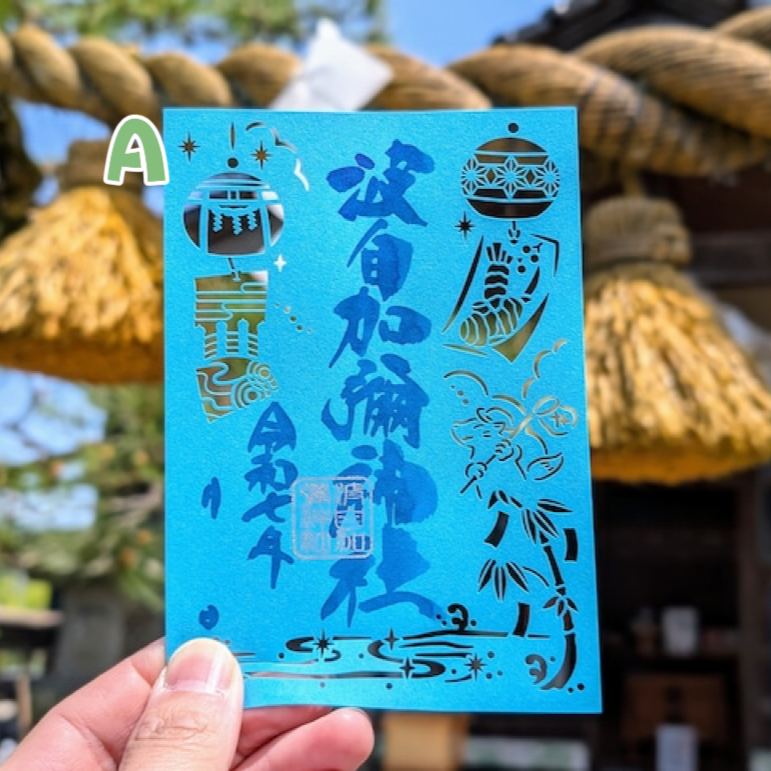 【訂貨｜8月】波自加彌神社御朱印（小）｜7月17日截數