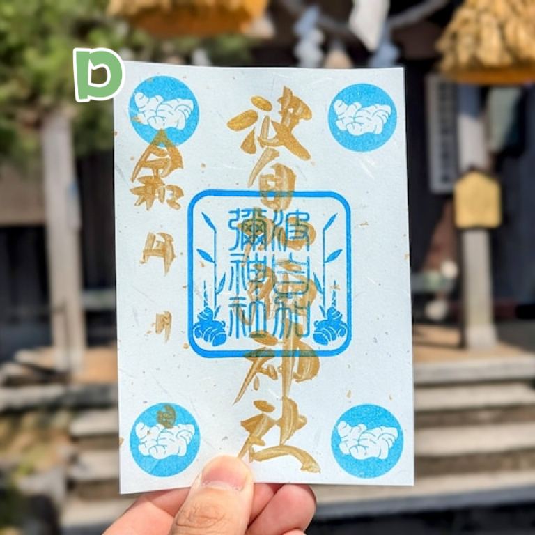 【訂貨｜8月】波自加彌神社御朱印（小）｜7月17日截數