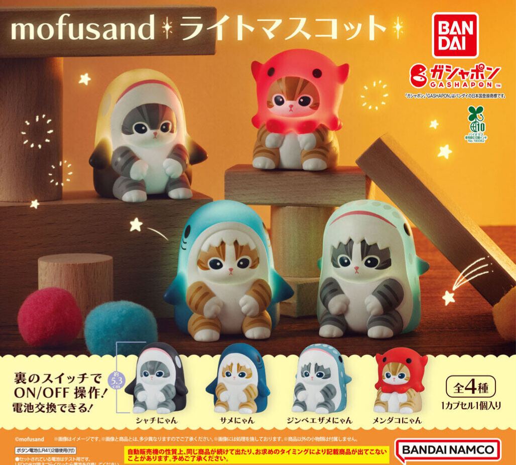 【訂貨】Mofusand 鯊魚貓 海洋生物 迷你燈小擺設 扭蛋（隨機抽)
