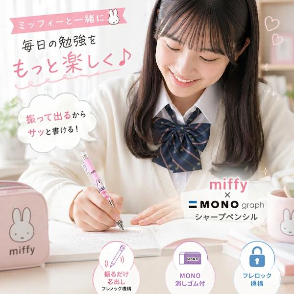 【訂貨】Miffy x MONO graph 0.5mm 鉛芯筆 自動鉛筆