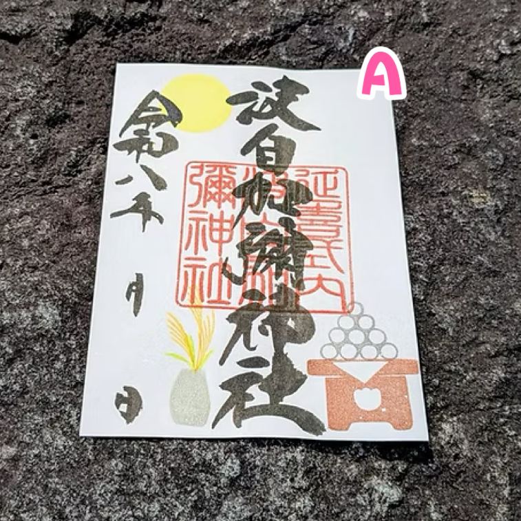 【訂貨｜10月中】波自加彌神社御朱印（小）｜9月19日截數
