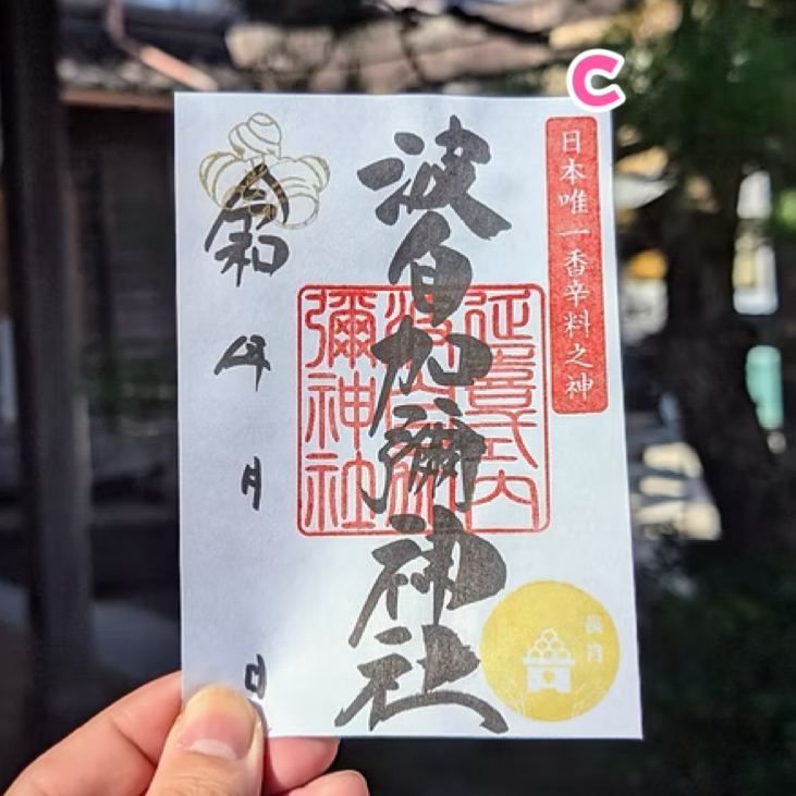 【訂貨｜10月中】波自加彌神社御朱印（小）｜9月19日截數