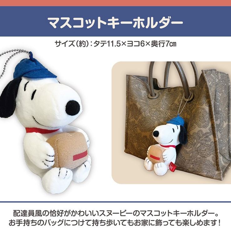 【訂貨】Snoopy x 日本郵政限定商品 - 公仔掛飾