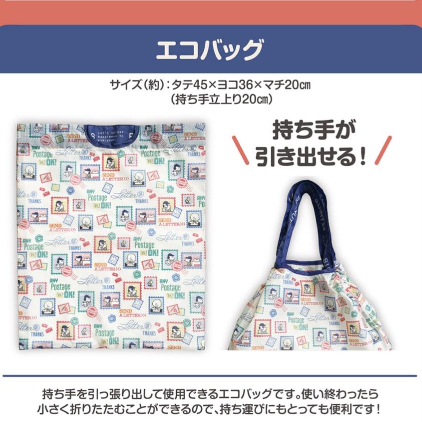 【訂貨】Snoopy x 日本郵政限定商品 - 環保袋
