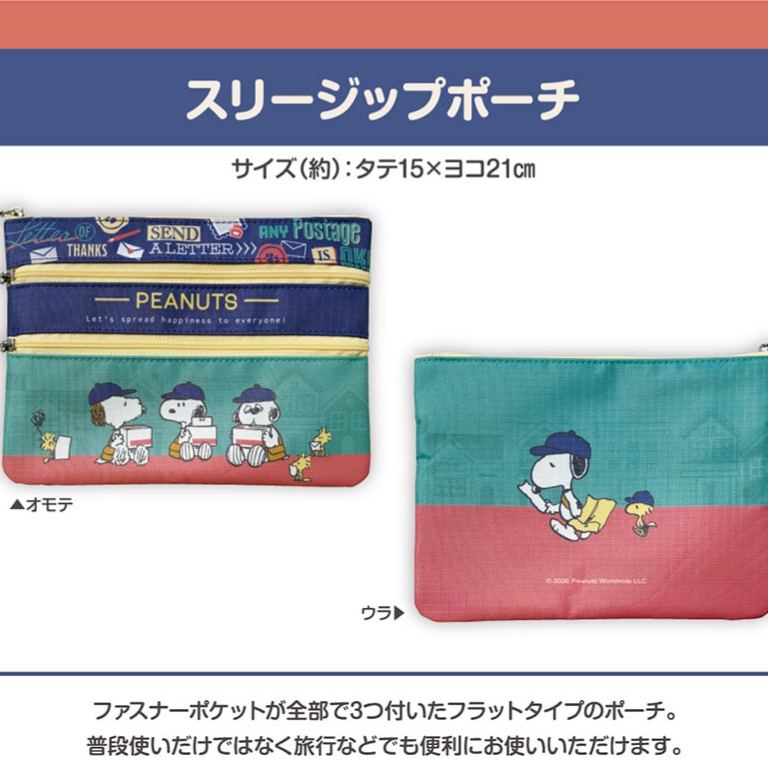 【訂貨】Snoopy x 日本郵政限定商品 - 3-zip pouch 拉鍊收納包 化妝袋
