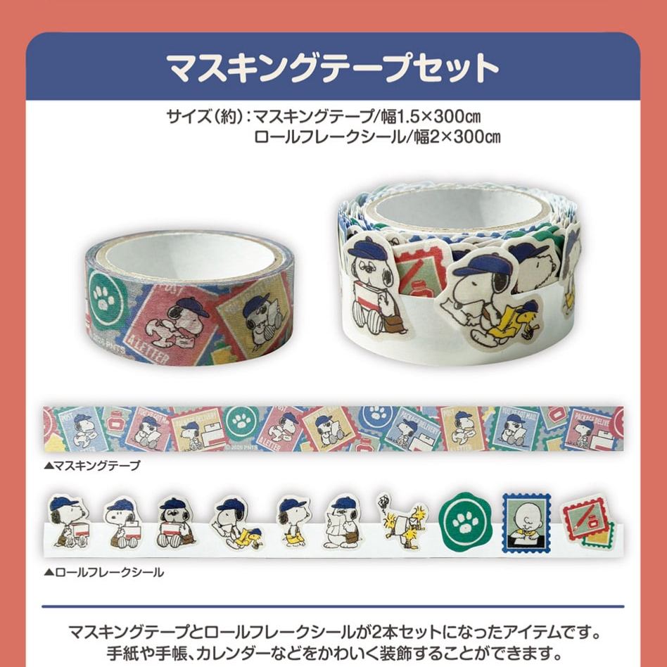 【訂貨】Snoopy x 日本郵政限定商品 - 紙膠帶及貼紙套裝