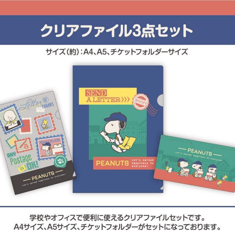 【訂貨】Snoopy x 日本郵政限定商品 - 文件夾 File Set 3pcs