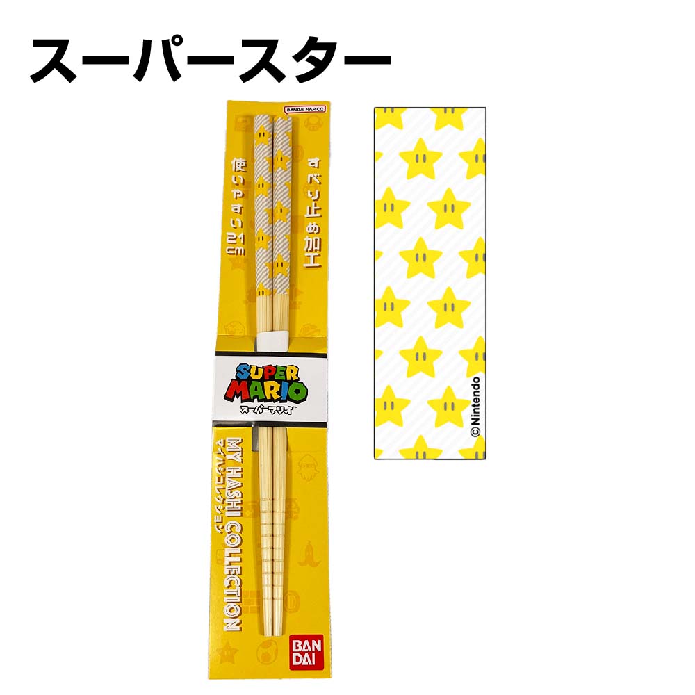 【訂貨】Mario My Hashi Collection 竹筷子