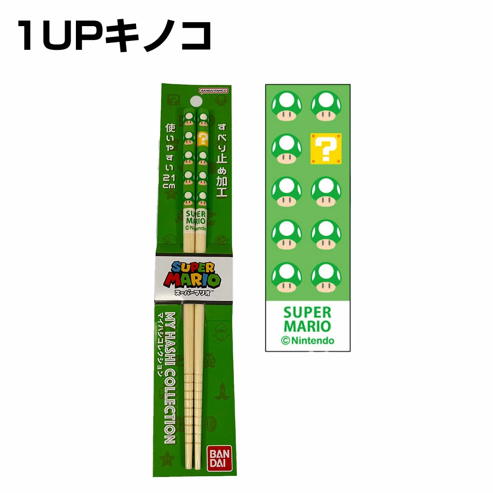 【訂貨】Mario My Hashi Collection 竹筷子