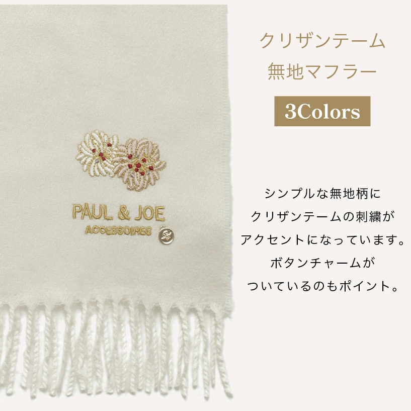 【訂貨】PAUL & JOE ACCESSOIRES 刺繡圖案 貓咪 花朵 保暖圍巾 頸巾