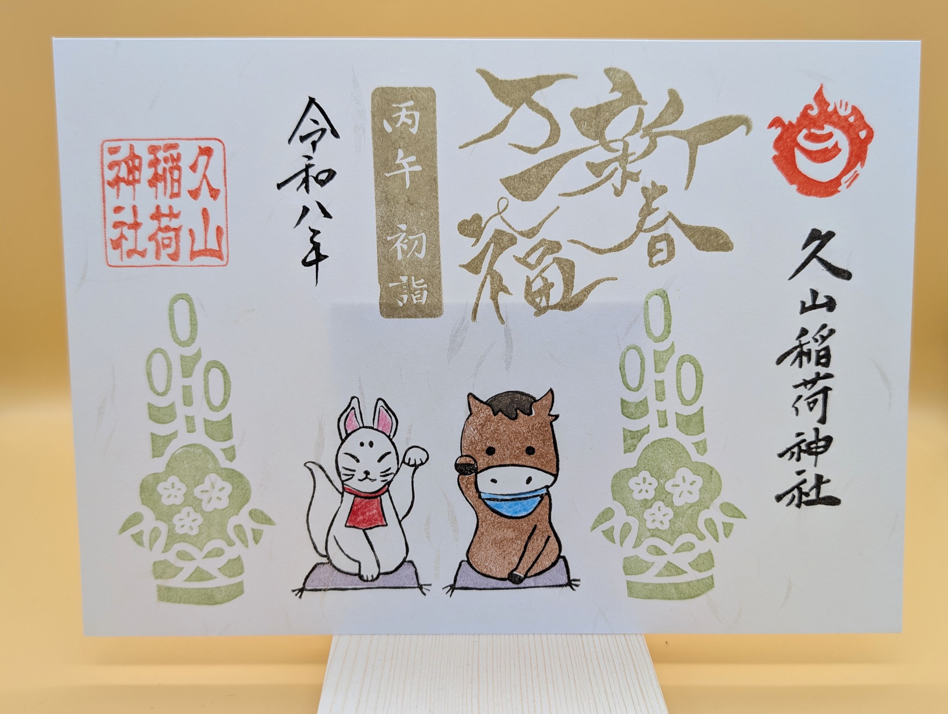 【訂貨｜3月中】久山年神社御朱印 - 新春｜2月13日截數