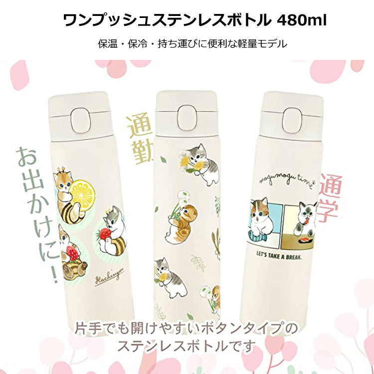 【訂貨】Mofusand 貓貓保溫瓶 480ml