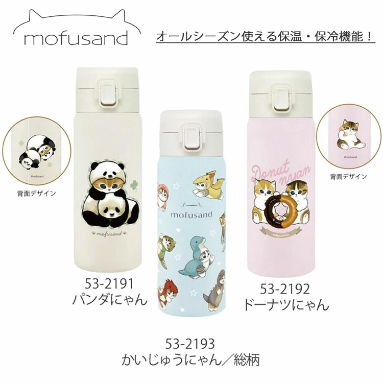 【訂貨】Mofusand 貓貓保溫瓶 350ml