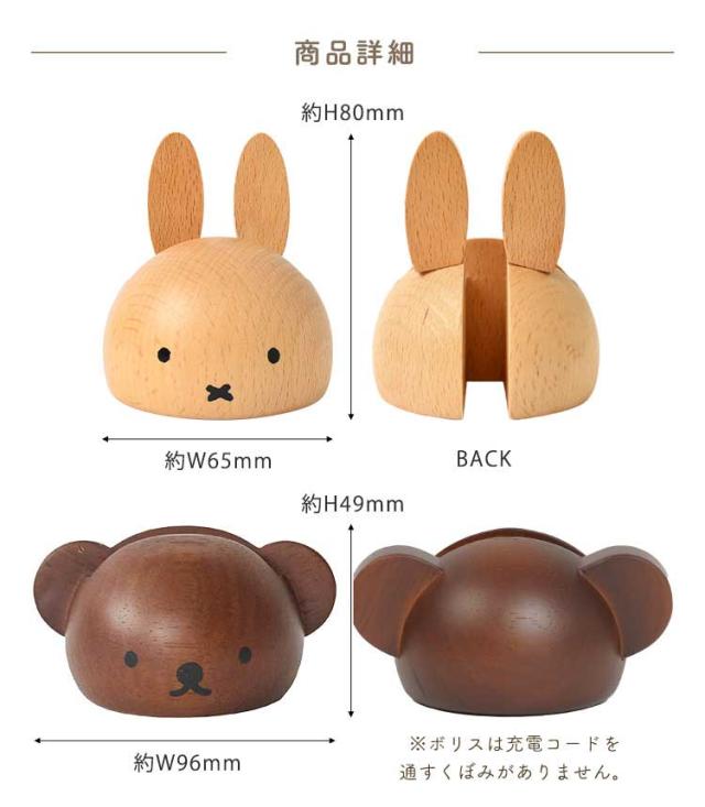 【訂貨】Miffy / Boris 木質手機座 支架 電話座