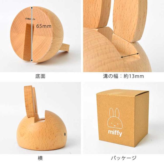 【訂貨】Miffy / Boris 木質手機座 支架 電話座