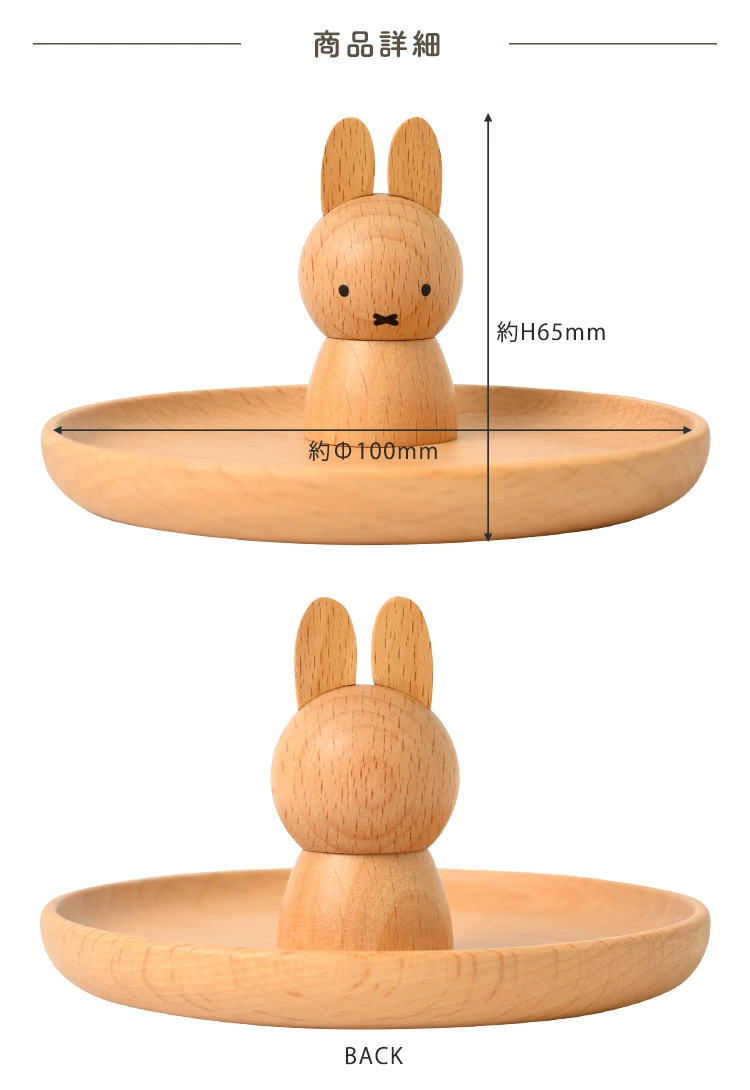 【訂貨】Miffy 木製首飾架 小物收納盤