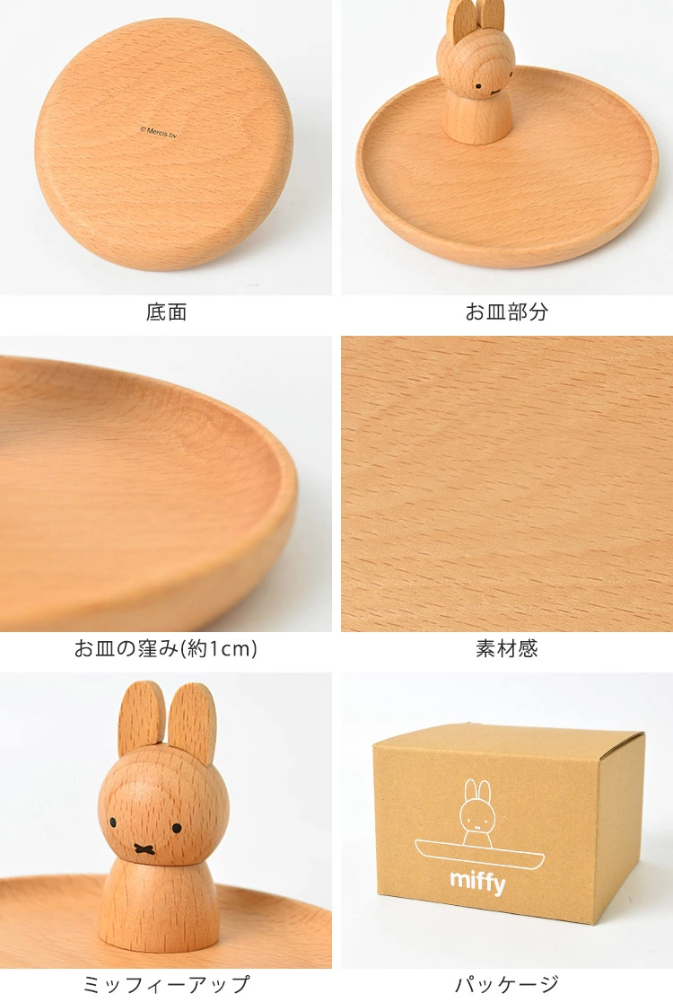 【訂貨】Miffy 木製首飾架 小物收納盤