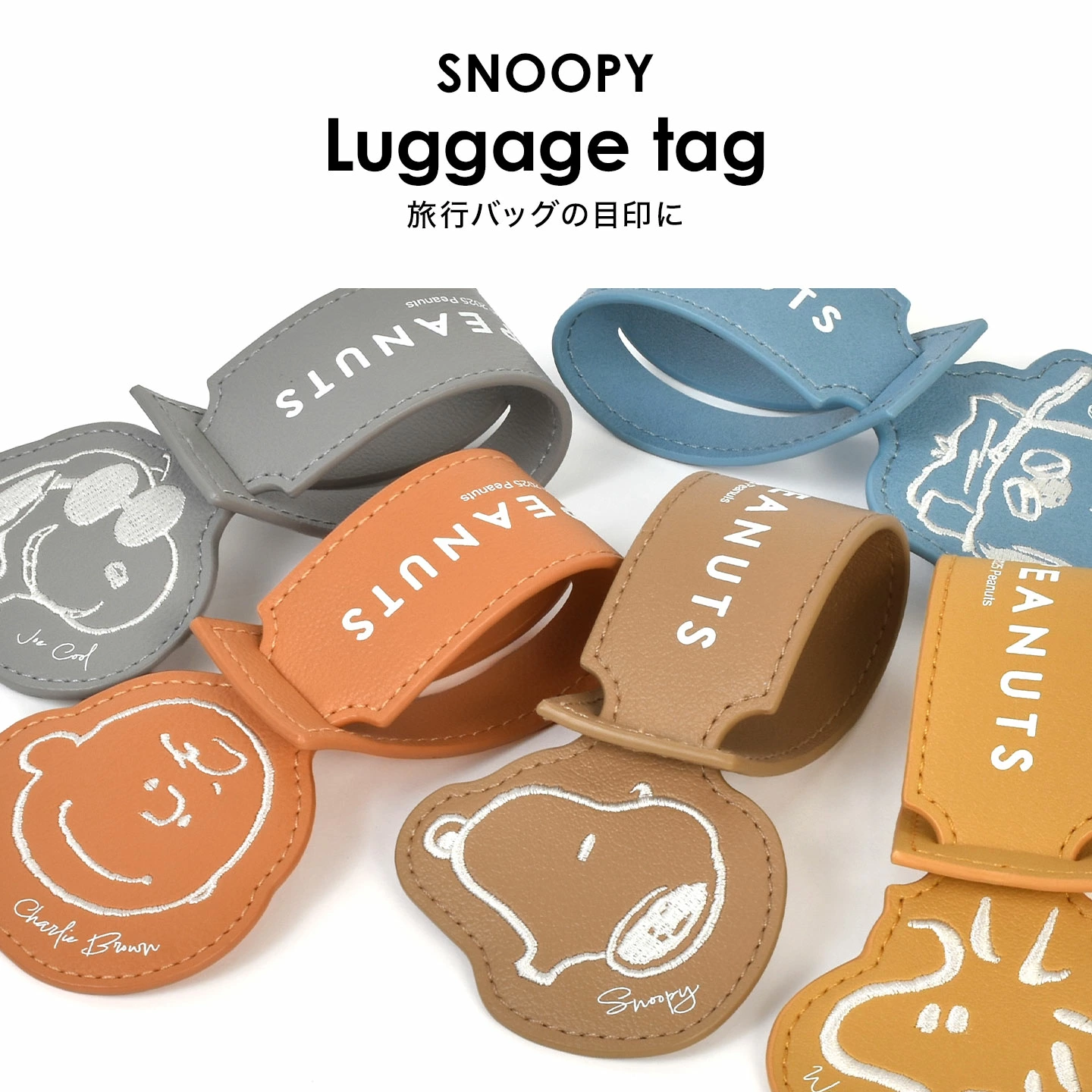 【訂貨】Peanuts Snoopy & Friends 刺繡合皮行李牌 - 5款可選
