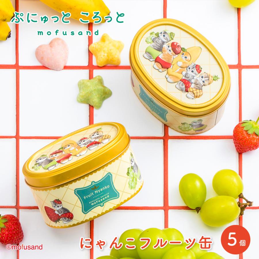 【預訂｜2月】情人節限定 - Mofusand 雜錦水果朱古力橢圓罐