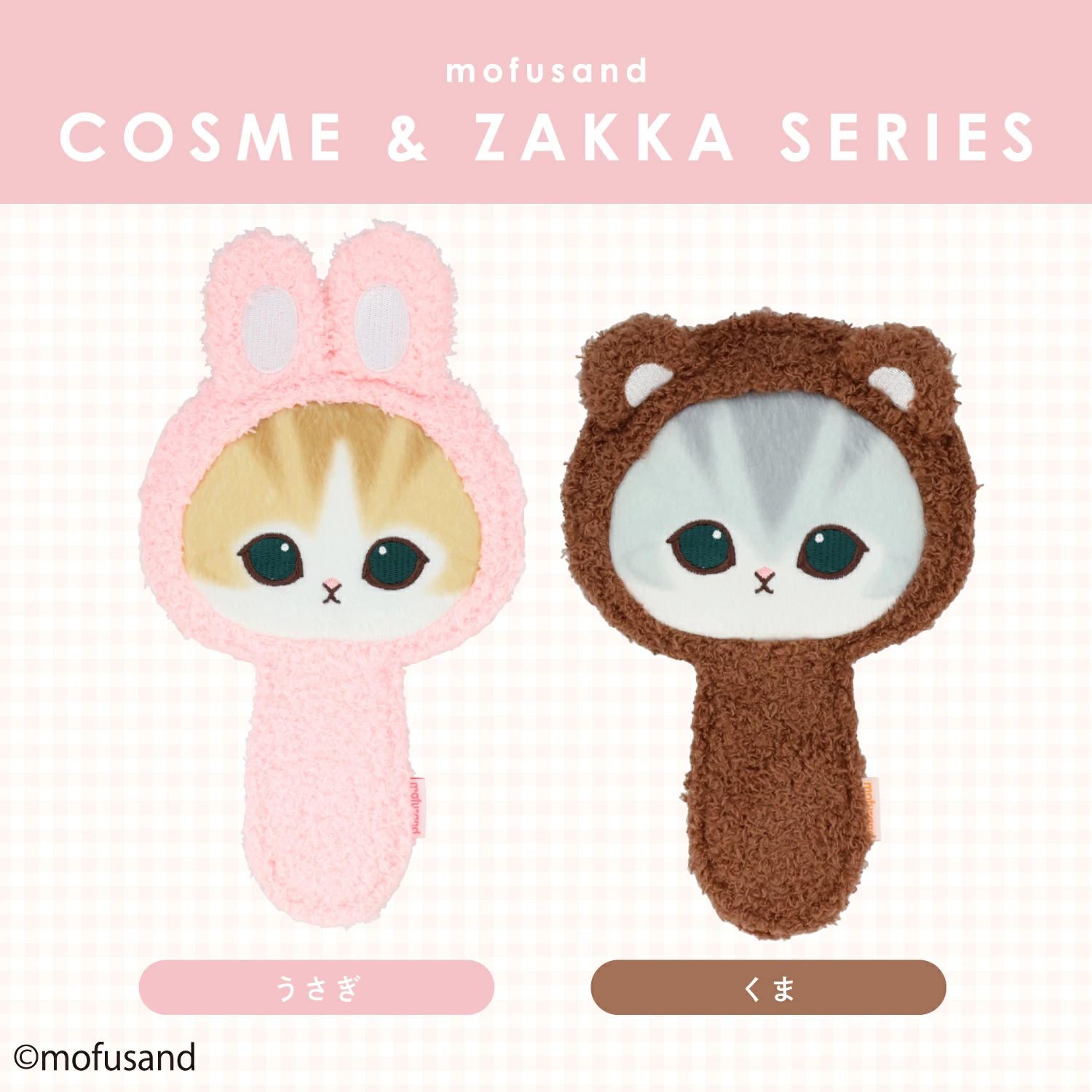 【訂貨】Mofusand 毛毛手提鏡 化妝鏡（兔子/小熊）