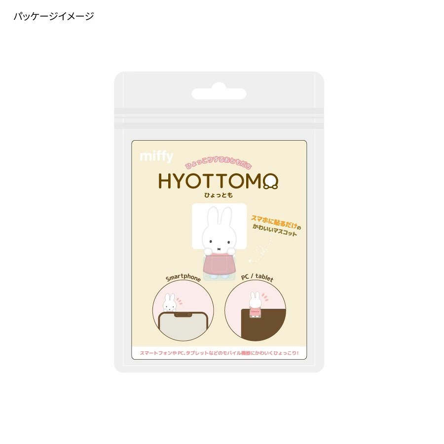 【訂貨】Miffy 米菲兔 HYOTTOMO 手機 電腦 黏貼式小公仔裝飾