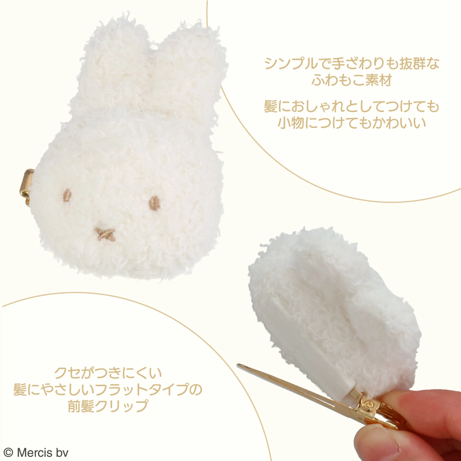 【訂貨】Miffy 髮飾系列 毛毛公仔髮夾 - 兩款可選 