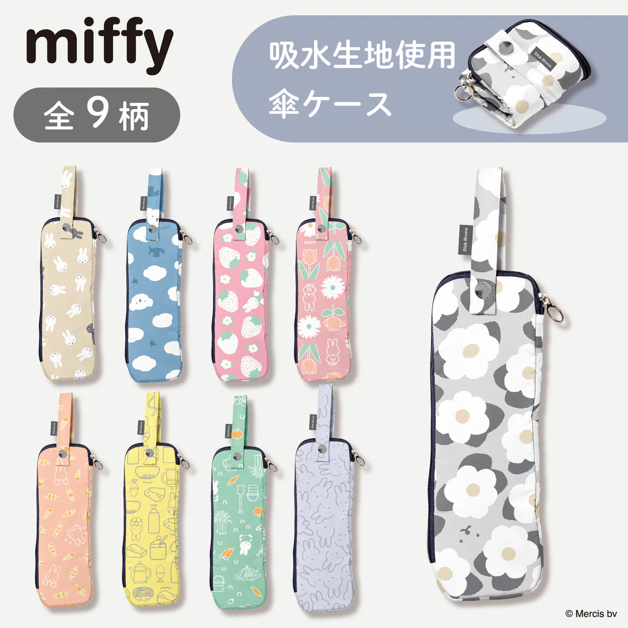 Miffy 雨傘收納套 遮套 2025
