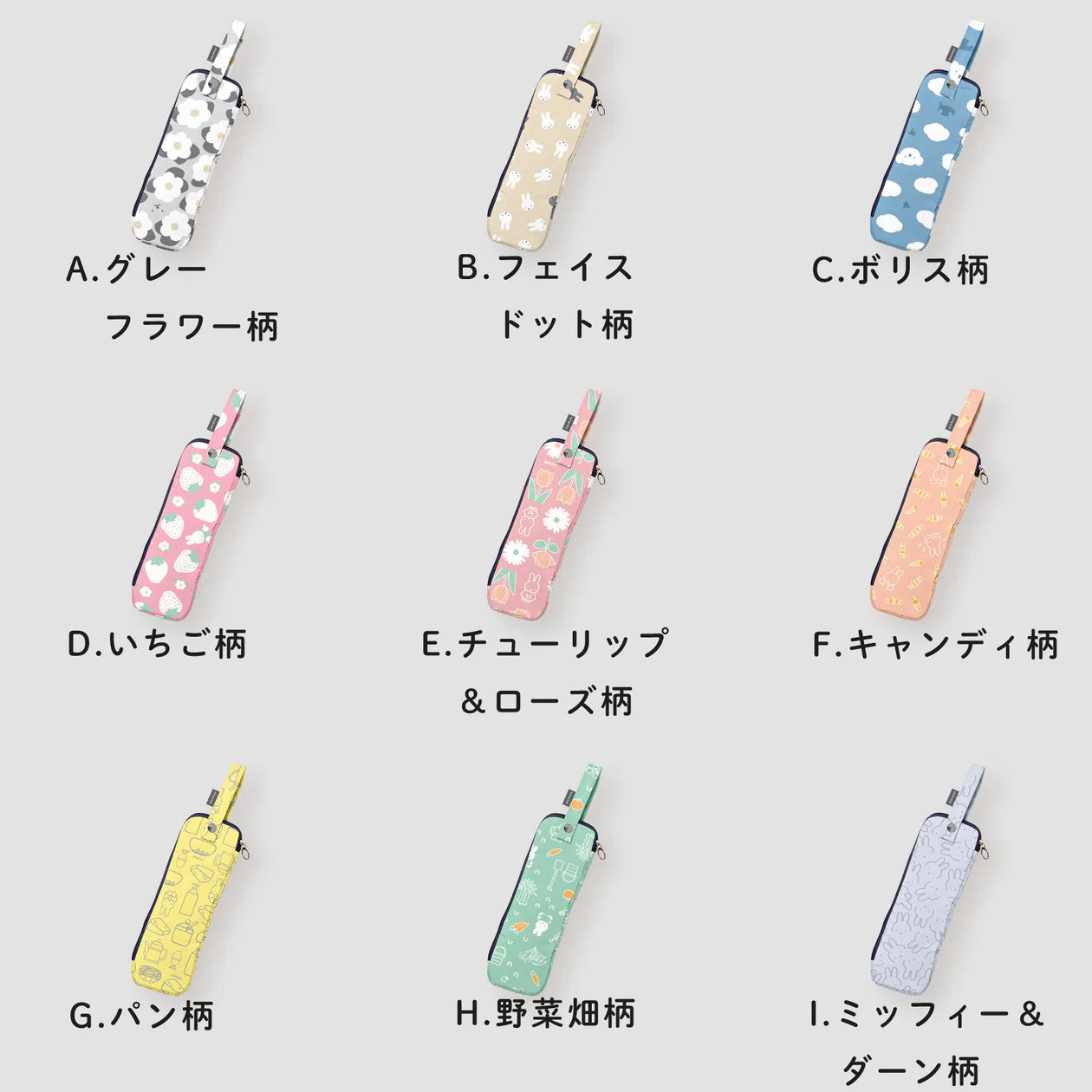 Miffy 雨傘收納套 遮套 2025