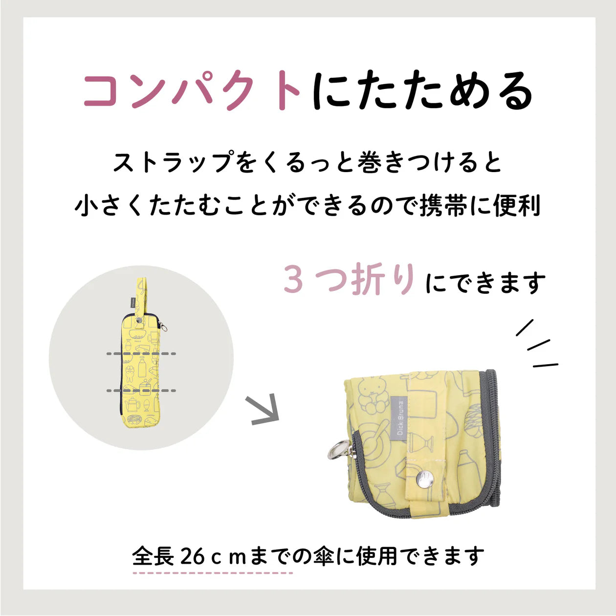 【訂貨】Miffy 雨傘收納套 遮套 2025