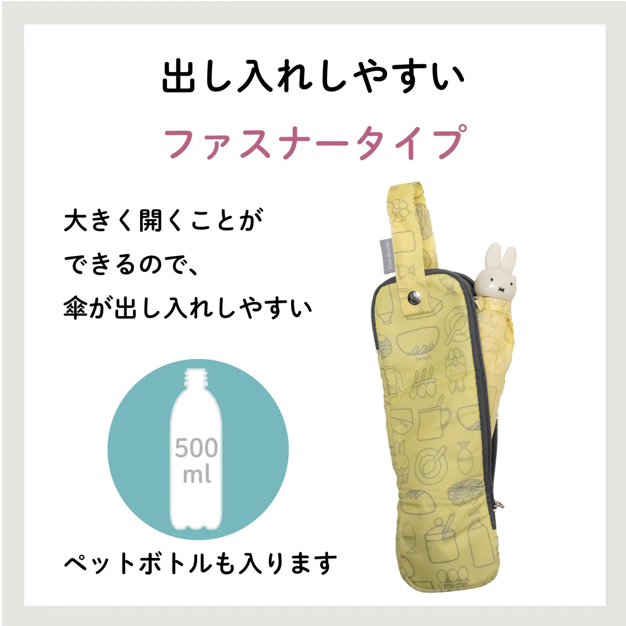 Miffy 雨傘收納套 遮套 2025