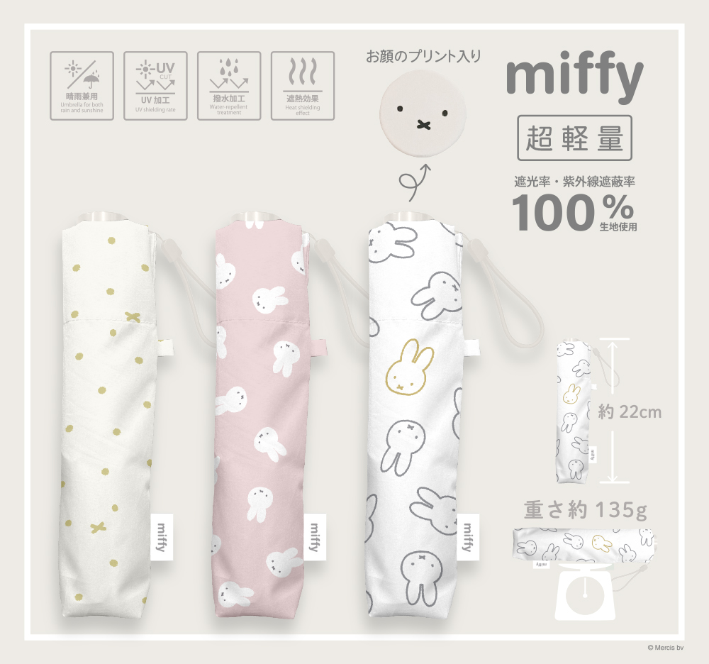 【訂貨】Miffy 100%遮光晴雨兩用 超輕量 折傘 縮骨遮