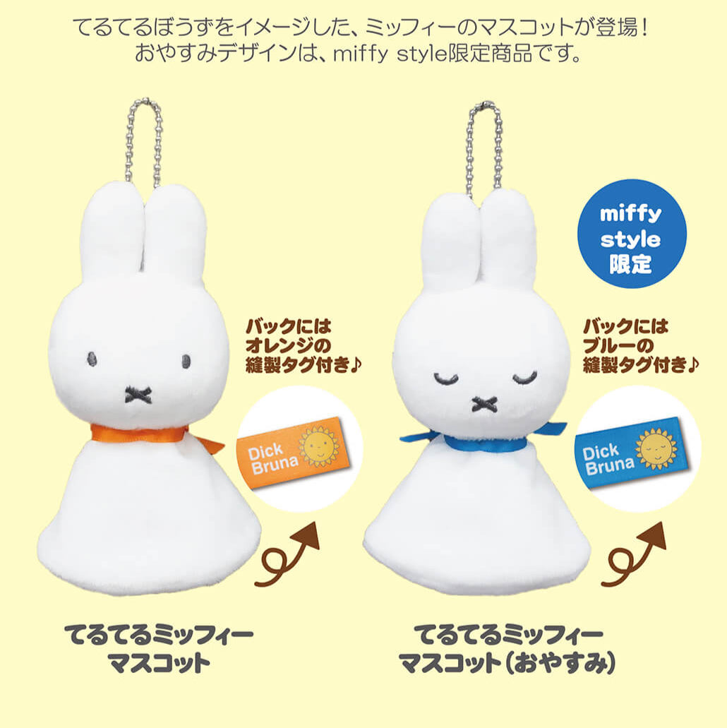 Miffy 晴天娃娃公仔掛飾