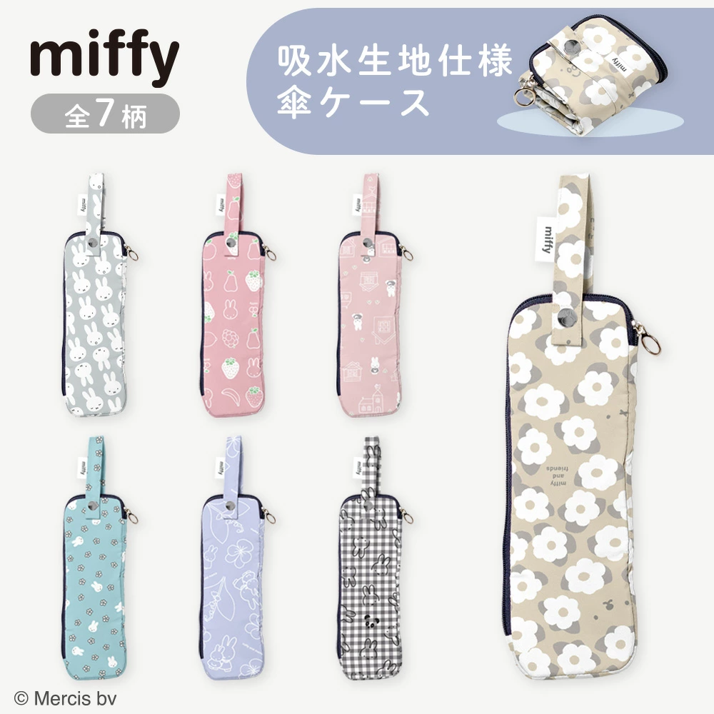 【訂貨】Miffy 雨傘收納套 遮套 2026
