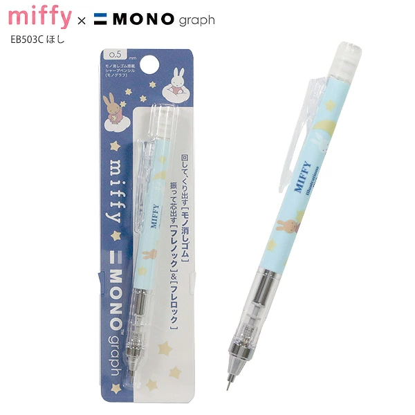 【訂貨】Miffy x MONO graph 0.5mm 鉛芯筆 自動鉛筆