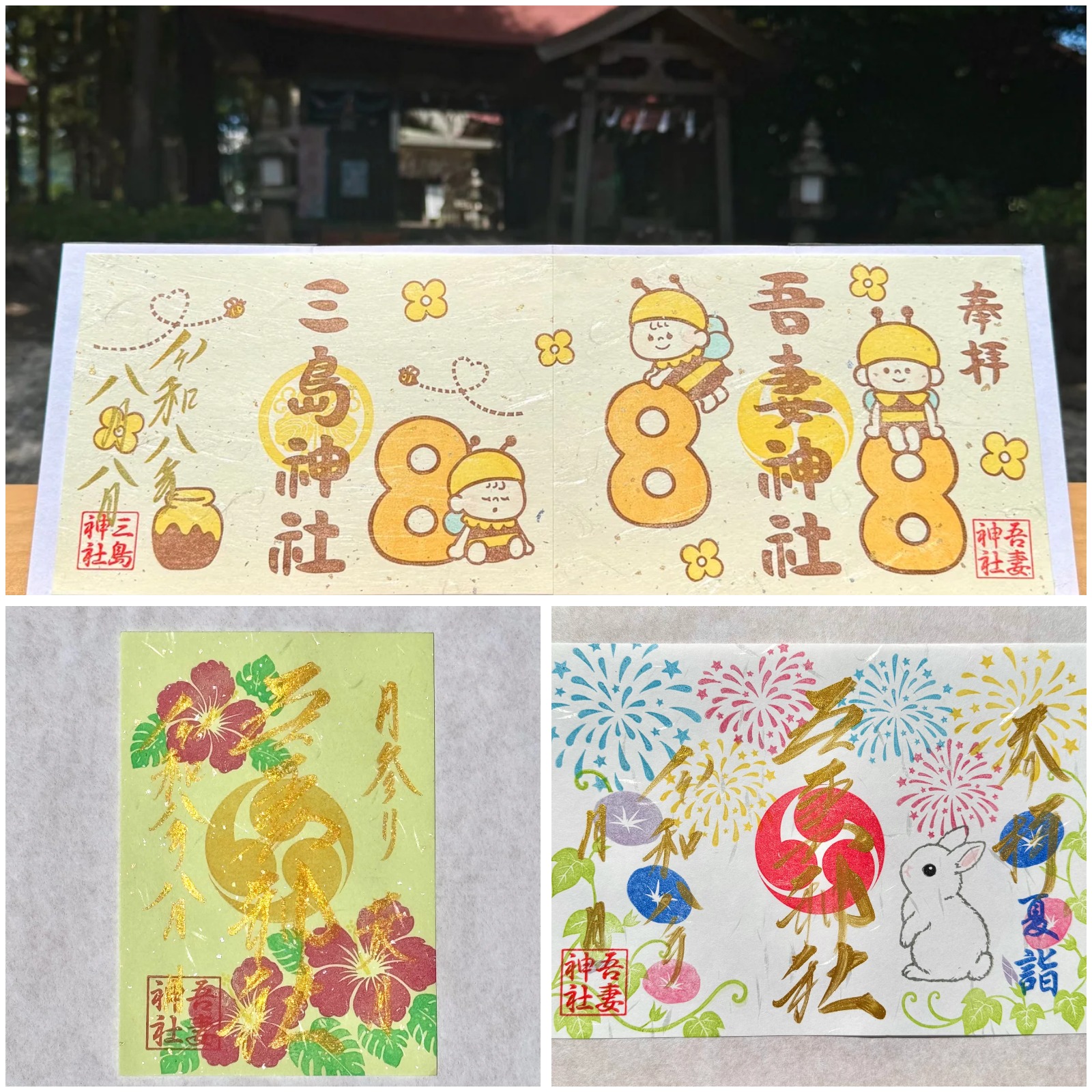 【訂貨｜9月中】吾妻神社 - 季節限定御朱印｜8月17日截數